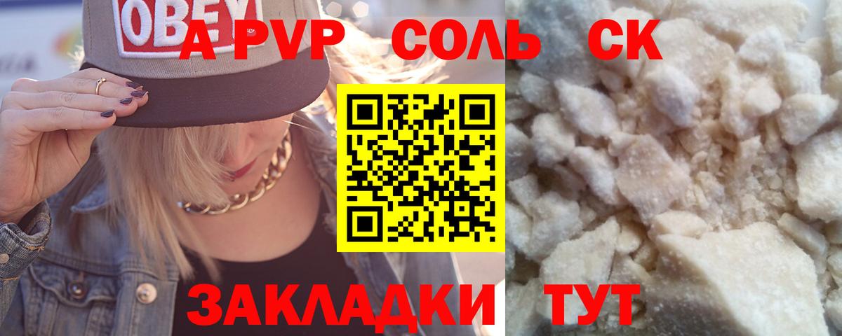Alpha PVP Соль Челябинск