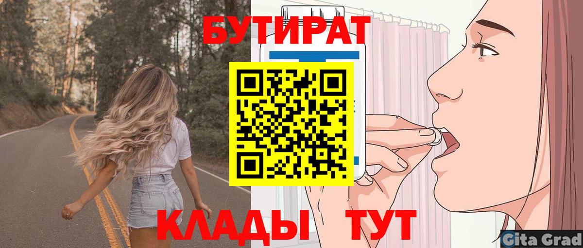 БУТИРАТ оксибутират  Вход с VPN  Челябинск 