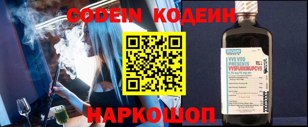 Кодеиновый сироп Lean напиток Lean (лин)  Вход с VPN  Codein Purple Drank  Челябинск 