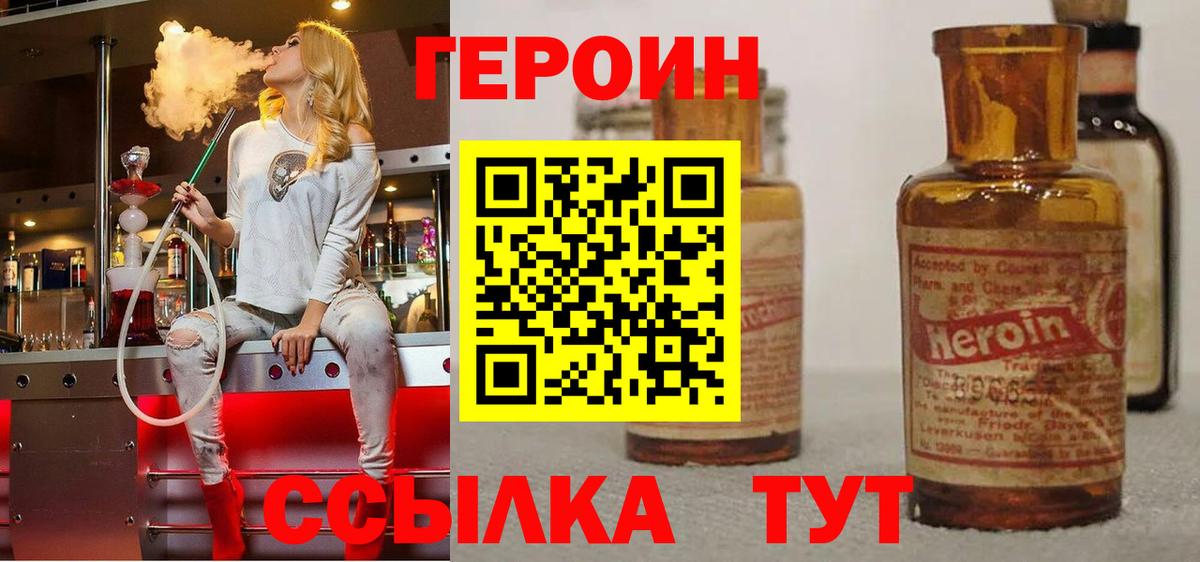 ГЕРОИН белый Челябинск